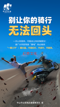 文明交通｜安全骑行系列公益广告